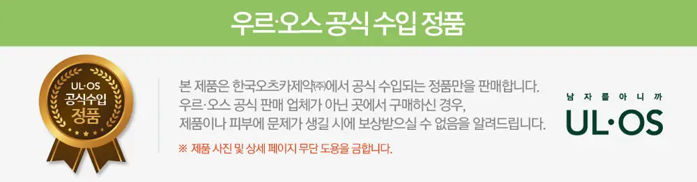 [남성 선물 추천] 우르오스 2종 세트 택1(지복합성, 중건성) 상세페이지 1